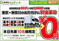 片付けレスキュー隊