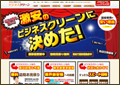 エコランド