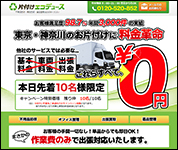 片付けエコデュース