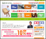 名正リサイクル